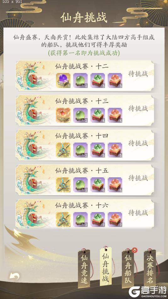 道友投稿丨仙舟狂飙指南！芒果骑士献上仙舟竞速攻略！