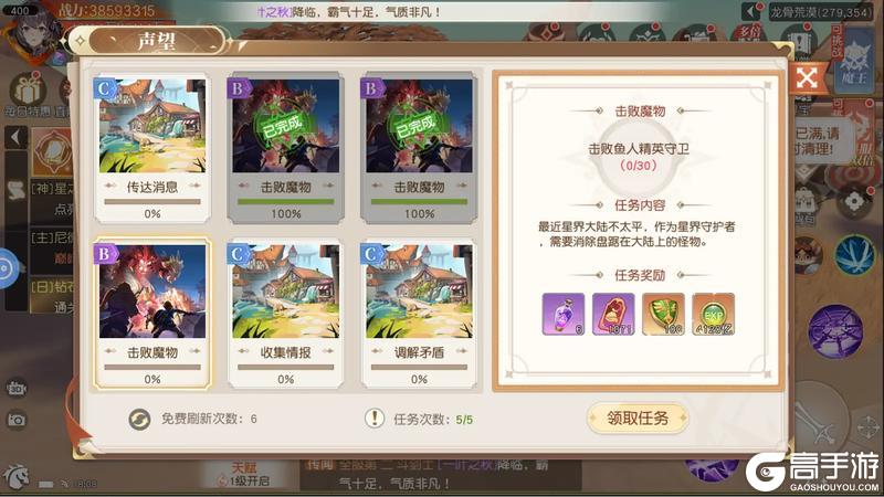 《永恒部落》任务系统介绍
