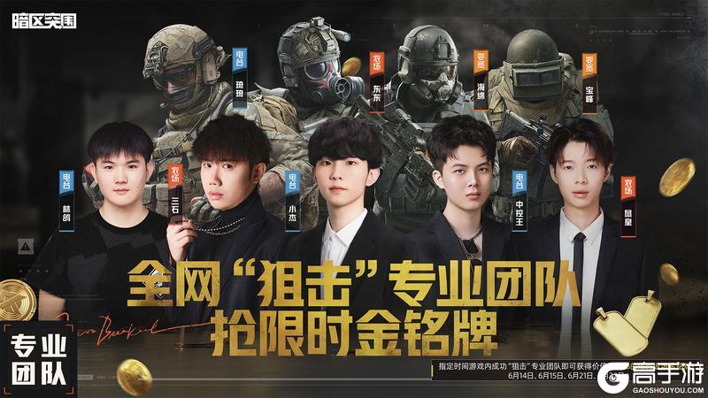 全网“狙击”!周末围猎九大专业团队,金铭牌看你枪法够不够硬!