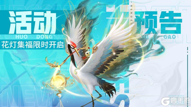活动预告 | 花灯集福限时开启，大礼等你来拿！