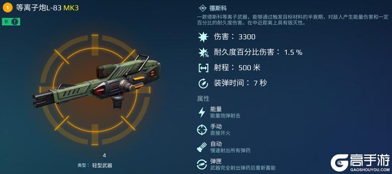 《机甲战队》重装天敌中距离效果武器大盘点上