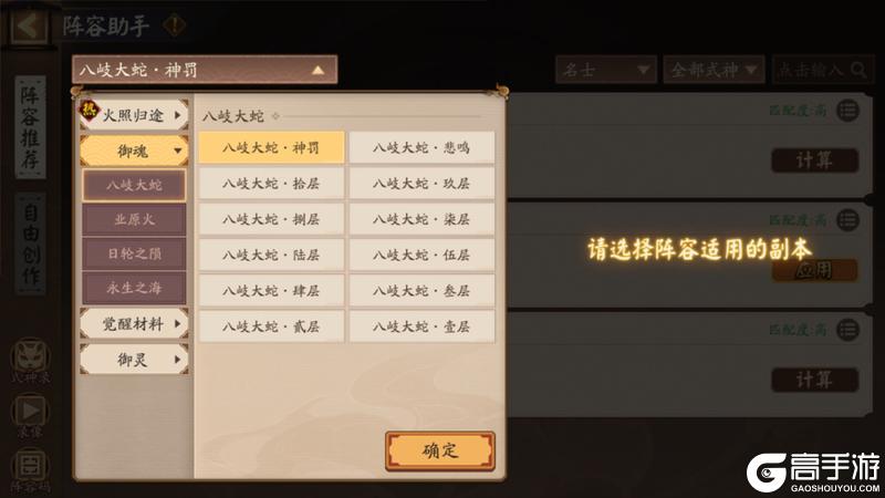 《阴阳师》全新「阵容助手」功能现已上线！多种副本阵容一键“抄作业”