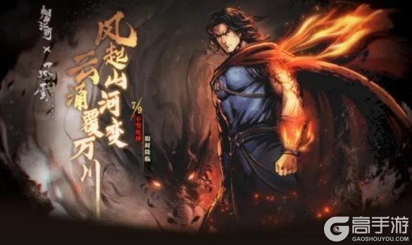 风起山河变，云涌覆万川——【烟雨江湖】X【风云】联动内容爆料