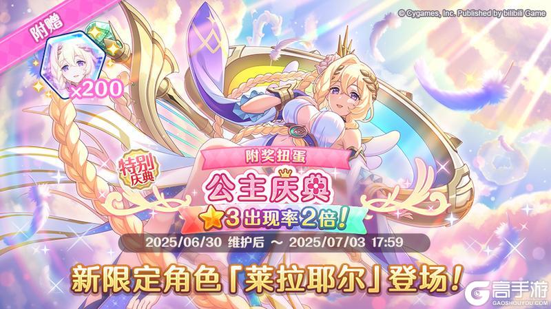 《公主连结》期间限定角色★3「莱拉耶尔」正式登场!