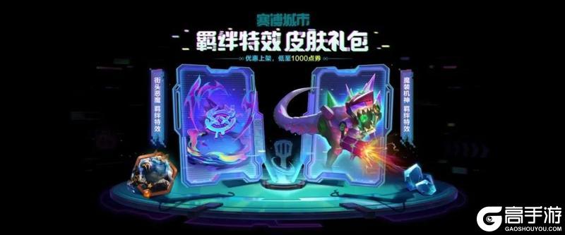 全新礼包、主题皮肤现已上架商城!