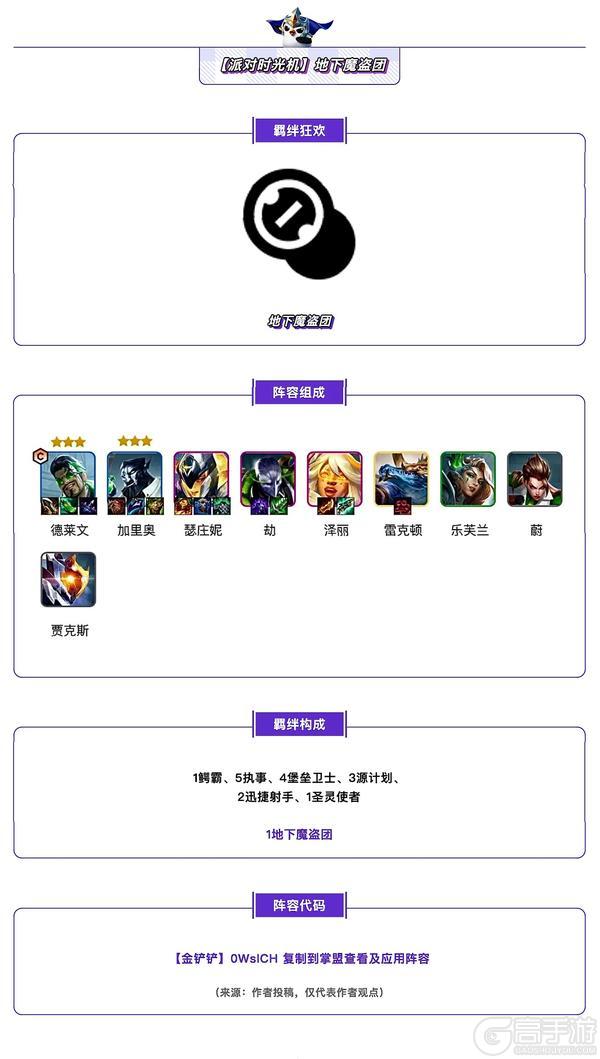 「派对时光机」模式的趣味强势混搭阵容推荐来袭!