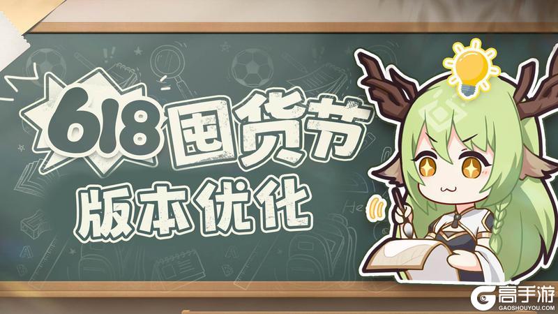 《冒险小分队》618囤货节版本优化