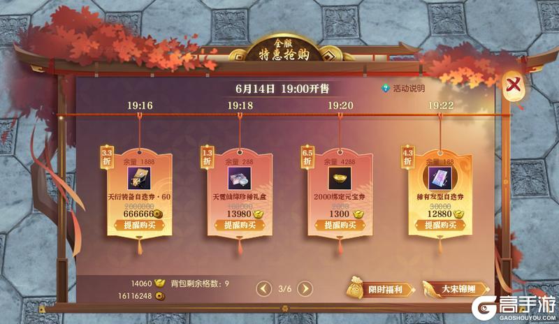 《遇见逆水寒》618特惠抢购、跨界梦幻联动，江湖好事连连！