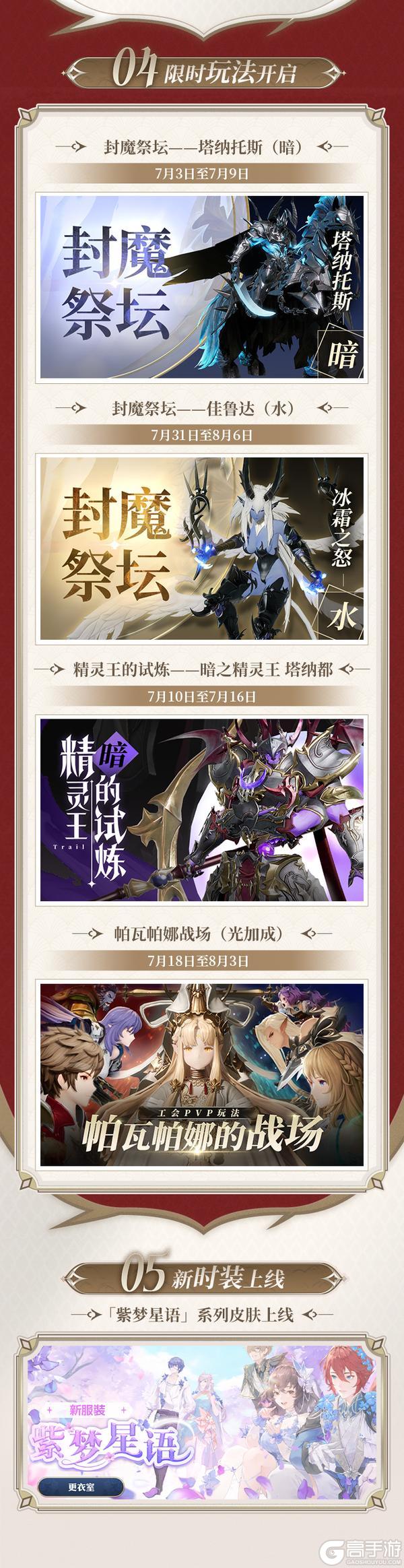 「不屈的意志」新版本前瞻,米可可萝登场!