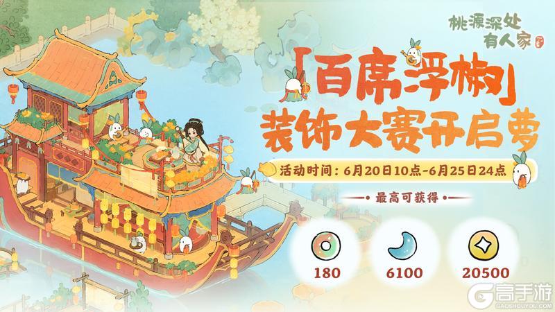 装饰赛开启丨宫阙雅境，真是繁华迷萝眼！