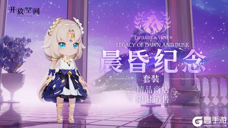 「时装速递」精选款·晨昏纪念