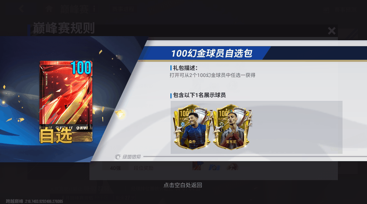 首秀之年即为最佳！100潜力巅峰麦克托米奈闪耀驰骋亚平宁赛场！