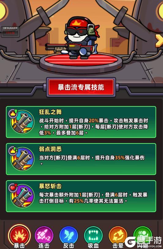 《小鱼快跑》天赋介绍-暴击流连击流