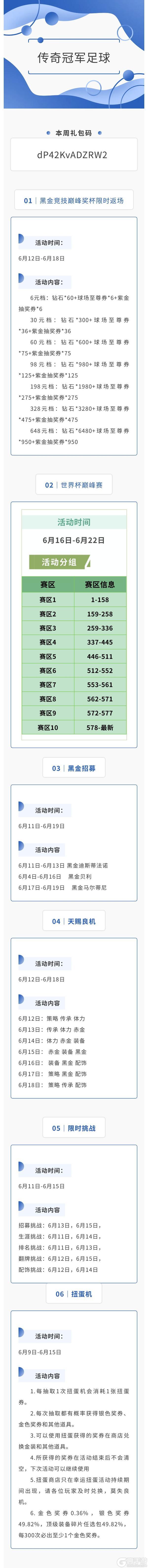 《传奇冠军足球》活动预告|足尖绘彩虹 绿茵谱华章
