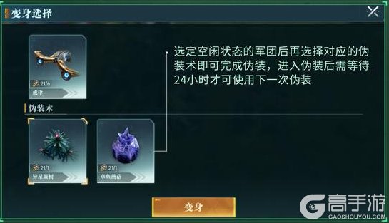 《群星纪元》S2全新伪装术玩法解读