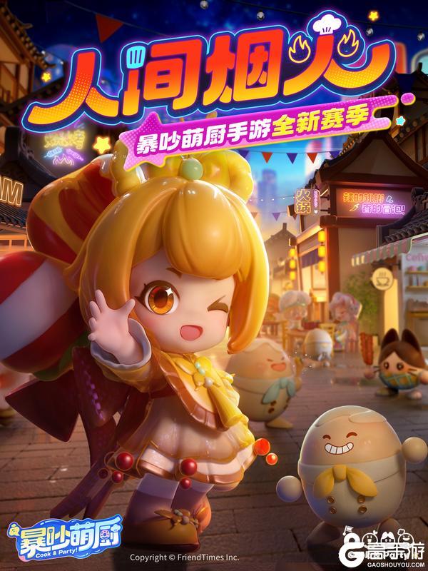 赛季开启！是时候做淀粉肠给厨搭子吃了
