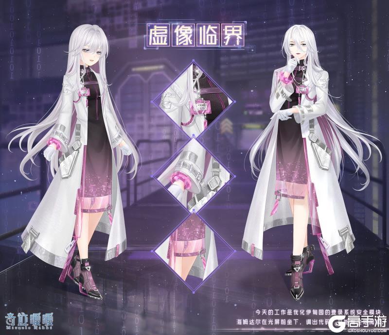 《奇迹暖暖》【新套装】联盟新章启程 全新套装上架