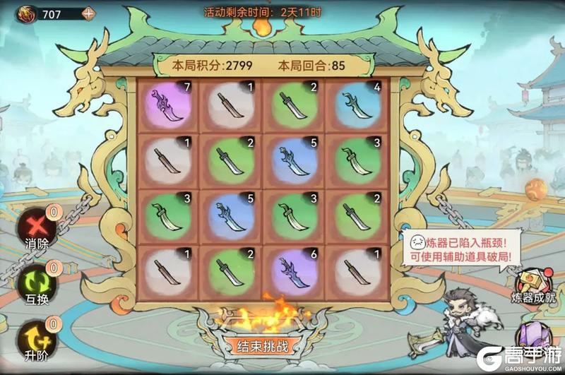 《最强祖师》参与炼器合成 赢混沌好礼！