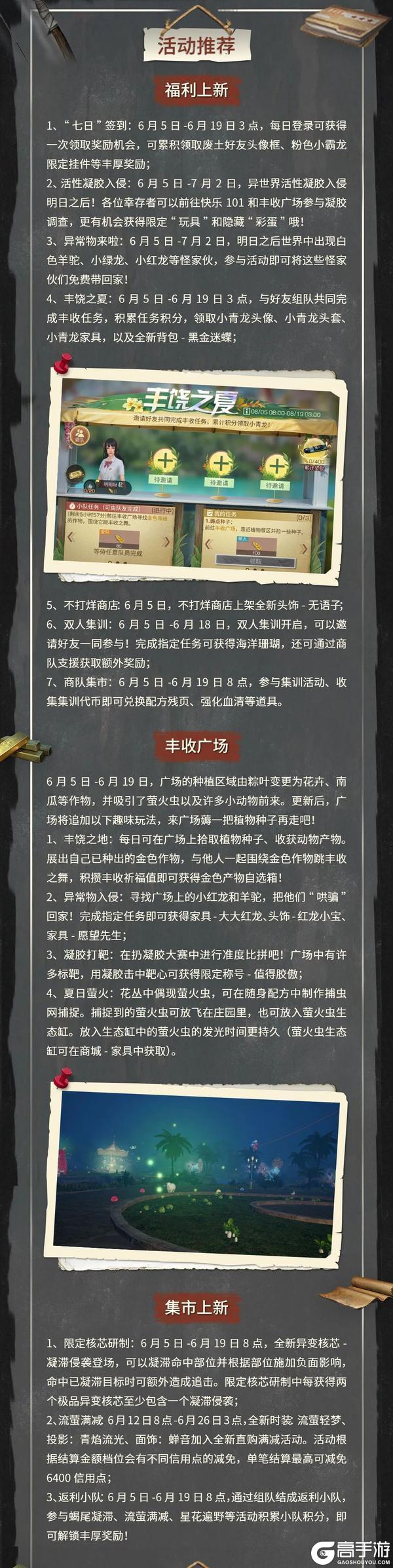 《明日之后》更新公告 | 丰饶之夏异界凝胶入侵
