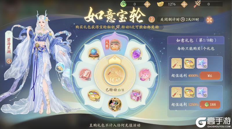 《凌云诺》如意宝轮·百转星河
