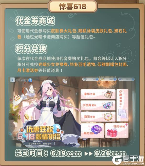 618囤货节 | 开业大吉，当雪鹅の小店遇上天选指挥官！