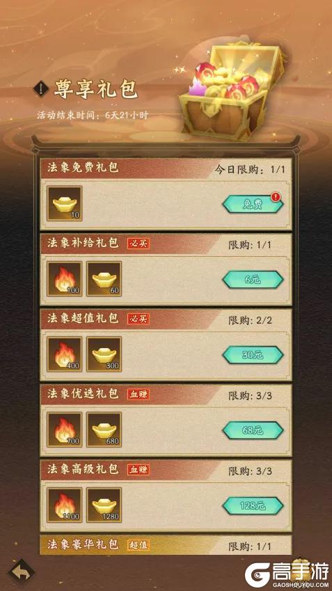 活动预告 | 如虎添翼，虎啸燎尾！全新法象「尾火虎」登临三界！