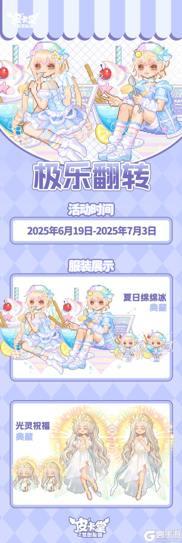 更新预告|6月19日更新 沁甜满格，轻盈一夏