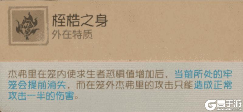 囚谕牢笼《第五人格》【监管者-“跛脚羊”】基础攻略新鲜出炉