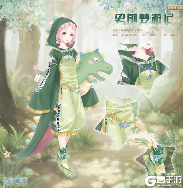 《奇迹暖暖》【新套装】奇妙博物馆 绮想绘架座