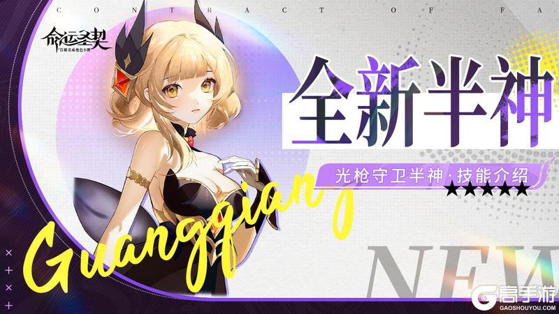 「光枪守卫」即将耀升半神!最忙普攻助攻员上线!