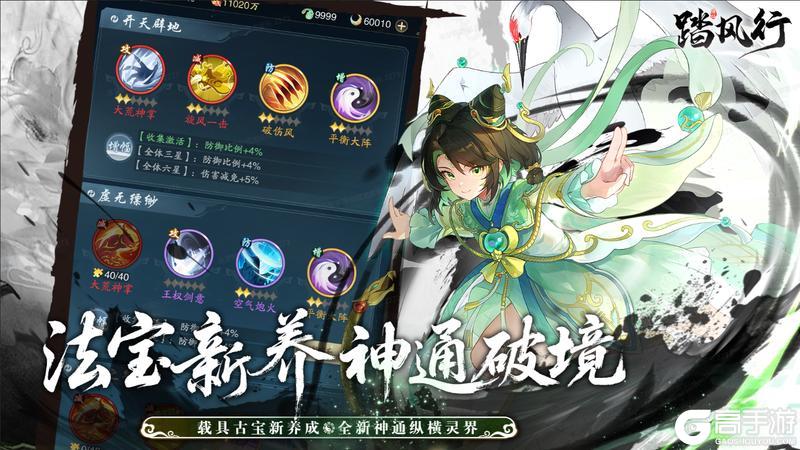 仙魔皆有道！《踏风行》灵界版本6月13日开启！