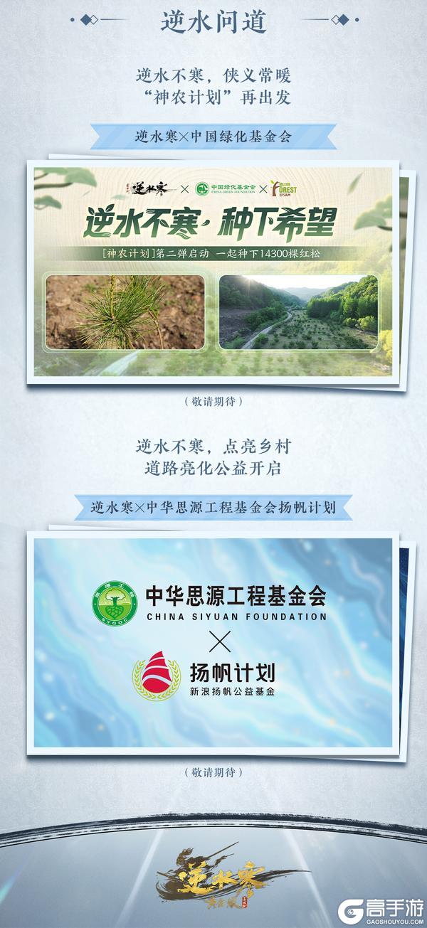 《遇见逆水寒》618特惠抢购、跨界梦幻联动，江湖好事连连！