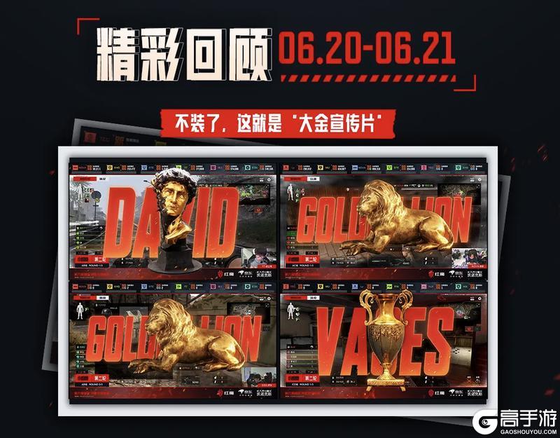 先锋杯名场面刷屏！小组赛收官之战火热来袭！