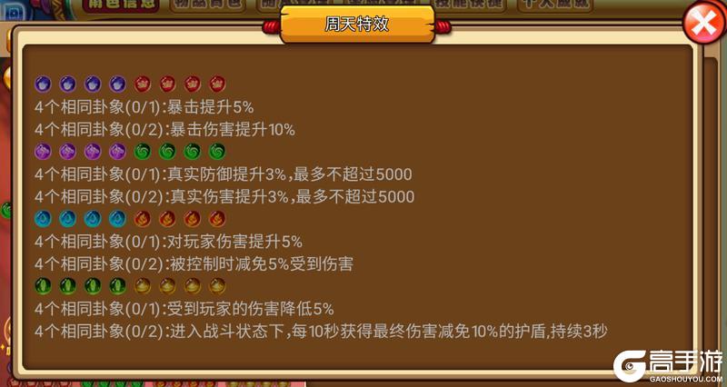 天命八卦，逆天改命 全新系统震撼来袭！
