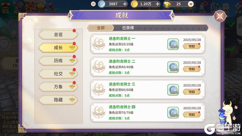 《龙骑士学园》新手龙骑士必修课丨成就与交易