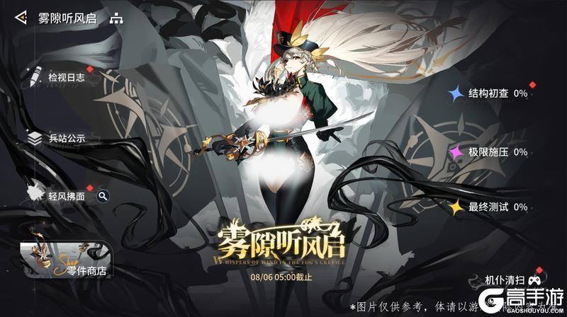 2.9版本「雾隙听风启」活动介绍