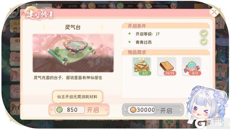 🔥灵气台速修指南|灵木丹狂囤攻略!