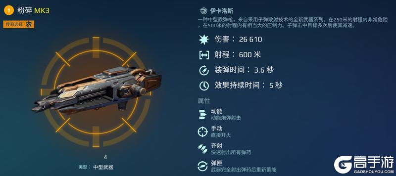 《机甲战队》重装天敌 中距离效果武器大盘点中