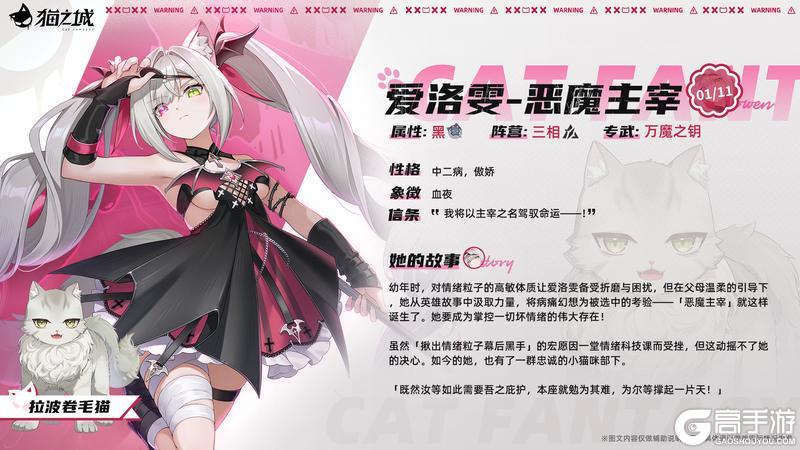 🦇拉波卷毛猫:爱洛雯-恶魔主宰即将登场!