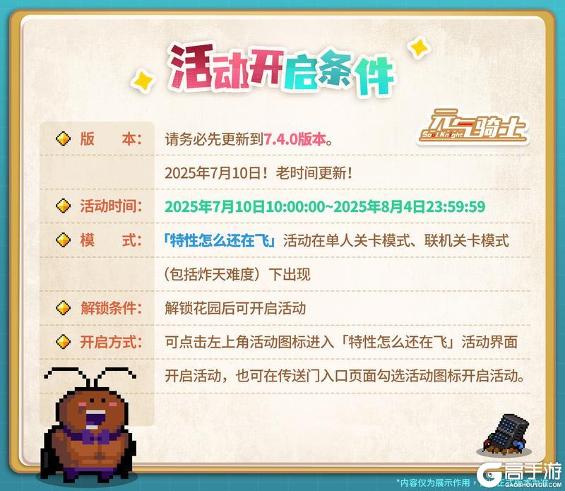 《元气骑士》更新预告01|特性在飞！船长起航！