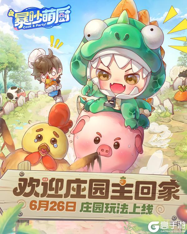 6月26日,恭迎庄园农场主回家!