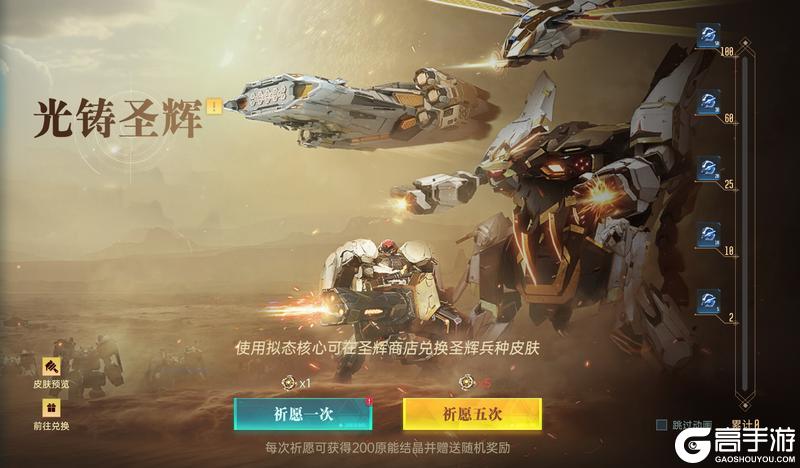 《群星纪元》圣辉机兵现世 全新兵种皮肤「光铸圣辉」即将降临