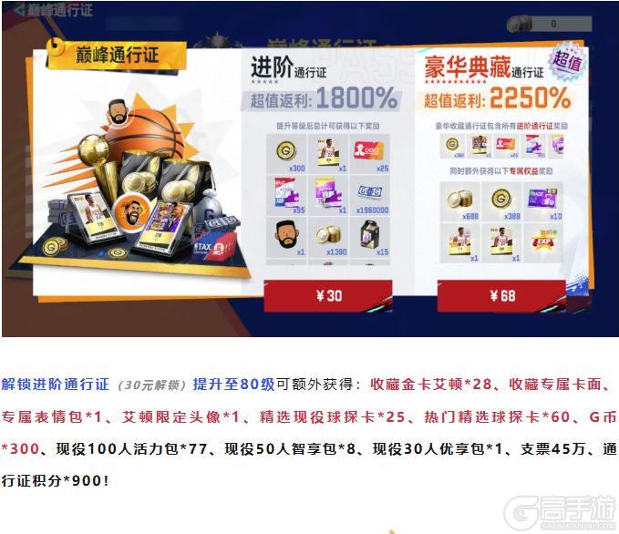 全新收藏球员数据公布,S6赛季球员数据更新明日公布!