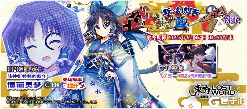 《东方归言录》6月3日祈愿更新公告