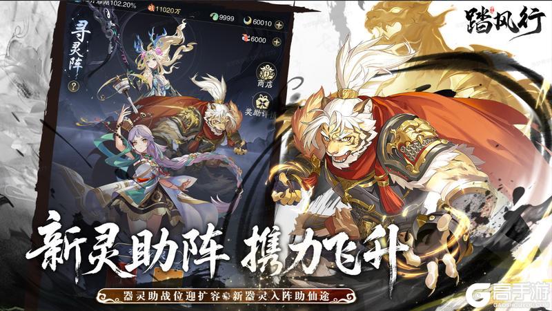 仙魔皆有道！《踏风行》灵界版本6月13日开启！