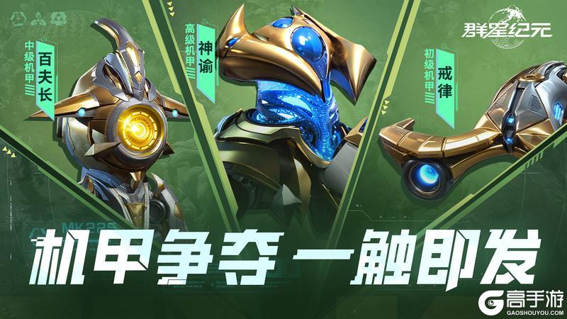 《群星纪元》S2赛季今日开启！正式启航「菌蚀之域」！