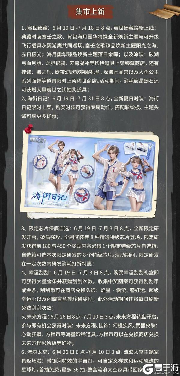 《明日之后》更新公告 | 挑战危域决战赢拟态废土旅行拍照
