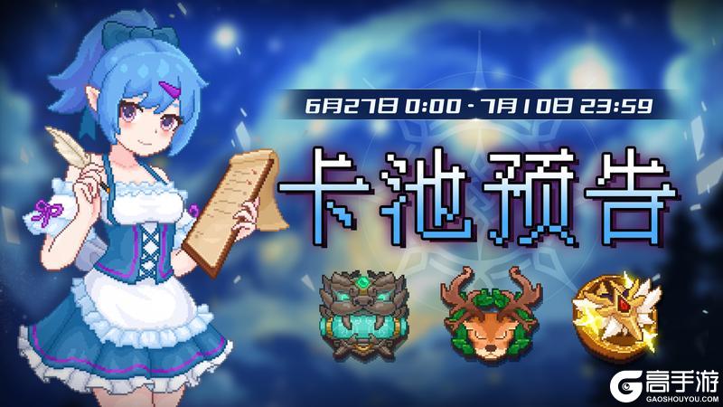 【卡池预告】🔯