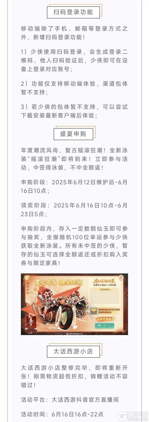 《大话西游》维护预览:夏季数值调整正式推出!