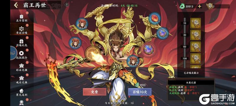 《征服与荣耀》TOP神将 真·灵珠子上线！